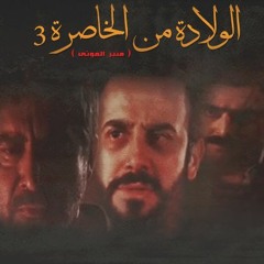 الولادة من الخاصرة - فرح يوسف