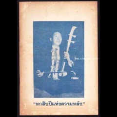 เขมรปี่แก้ว