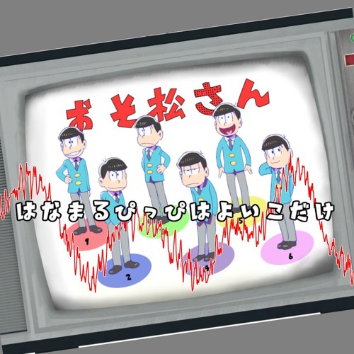 Stream Cevio 6 Girls Cover はなまるぴっぴはよいこだけ おそ松さんop By おたまかざは Otamakazaha Listen Online For Free On Soundcloud