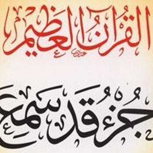 64 - سورة التغابن - عمر عبد الرحمن