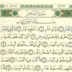 Juz 30 - Chapter 089 - Surat Al-Fajr - سورة الفجر