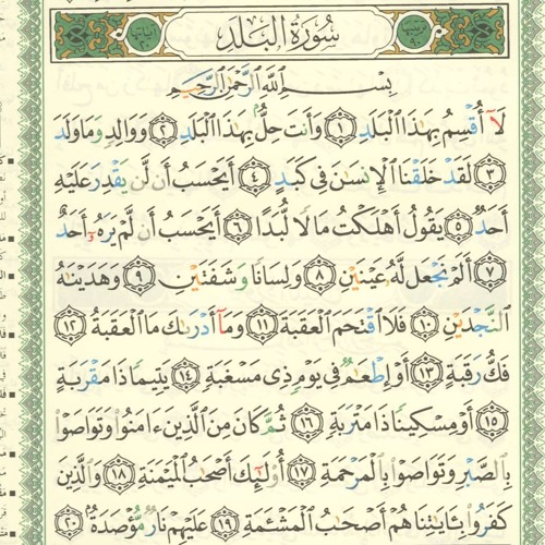 Surat al balad