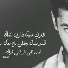 لمن نشكي حالي - سعد المجرد♫