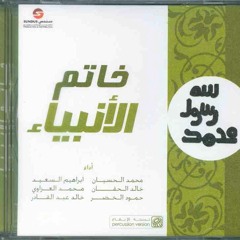 محمد الحسيان - يا أيها المبعوث بالرحمات - إيقاع