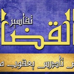 سفر القضاة ج1-مقدمة_القمص تادرس يعقوب  ملطي