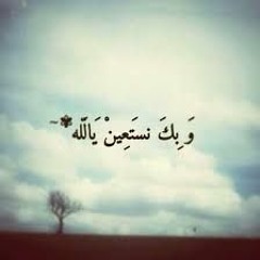بك أستعين - بسام شمص