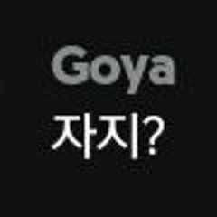 에어맨이 쓰러지지않아 / 로젤