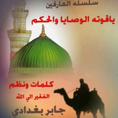 الشيخ جابر بغدادي   مفهوم الطريق الي الله من دروس الاراده