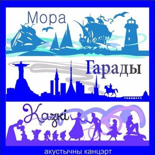 Казкі