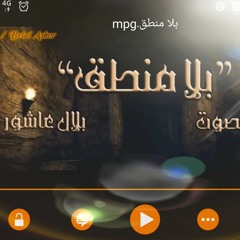 Belal Ashor | Poetry | بلا منطق | شعر مع موسيقى