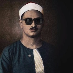 ‫محمد صديق المنشاوي - الاعراف‬