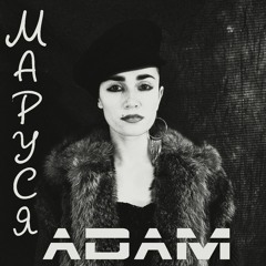 ADAM - Маруся (acoustic)