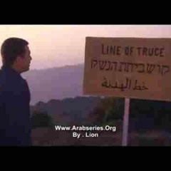 التغريبة الفلسطينية مقتطفات مؤثرة