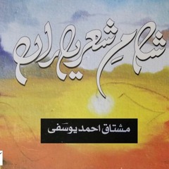 Sham E Shair - Yaaran CH2- CaseHistory2