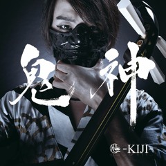 鬼神-kishin-