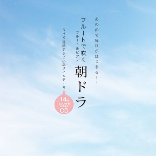 Stream にじいろ 絢香 カラオケ 花子とアン By Alsoonline Listen Online For Free On Soundcloud