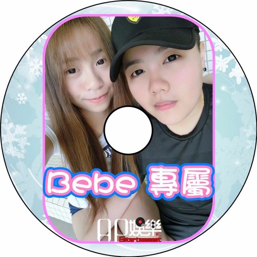 Ap娛樂 - Bebe專屬