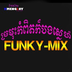 jro mos kom pit kor bong sne || G-David