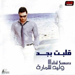 Walid Samara - Qalabet Begad