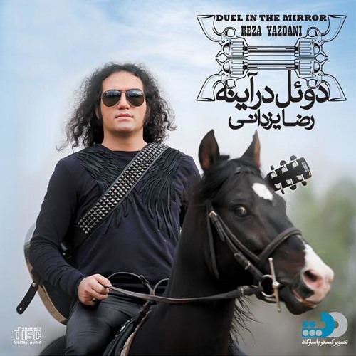 آهنگ جدید رضا یزدانی به نام دوئل