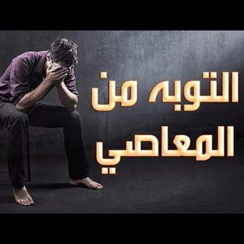 مقطع رائع عن التوبه و نهايه المعاصي - مؤثر جدا || الشيخ صالح المغامسي