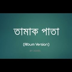 Tamak Pata By Ashes (Album Version)