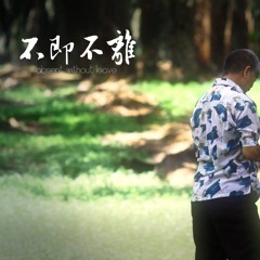 “Farewell, Malaya”（告別馬來亞）from Documentary "Absent Without Leave"