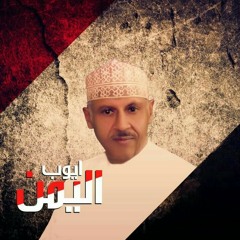 هل عادك حبيب.ايوب طارش.mp3