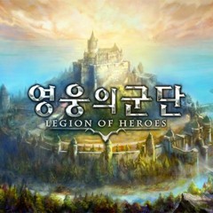 영웅의 군단 OST - Lethe (레테)