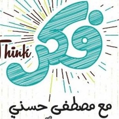 - الحلقة 19 : اللقاء الأول. مصطفى حسني - فكر