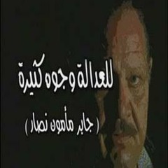 ما يهمناش .. للعدالة وجوه كثيرة