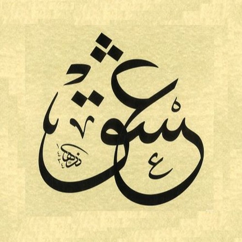 كللي يا سحب ... موشح  اندلسي
