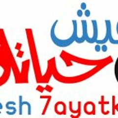 حلقة راديو عيش حياتك 2015