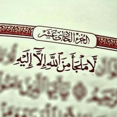 اجمل صوت قران فى الدنيا - مؤثر جدا.mp3