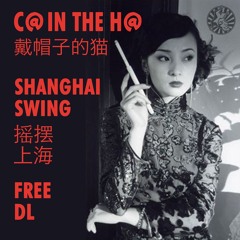 Shanghai Swing - 戴帽子的猫 - 摇摆上海 - Free DL