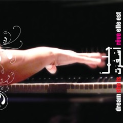 Dream She Is Part IV - Joelle Khoury & Fadia Tomb حلماً أسفرت الجزء الرابع - جويل خوري وفادية طومب