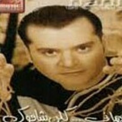 كلن شافوك هاني العمري klon shafok hany el3omry