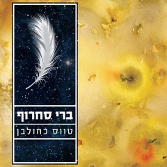 טווס כחולבן
