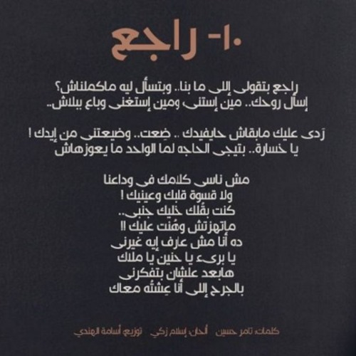 Download راجع - عمرو دياب