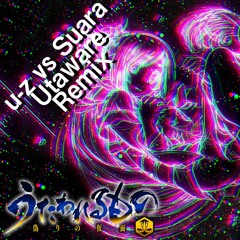 不安定な神様(u-z vs Suara Utaware Remix)