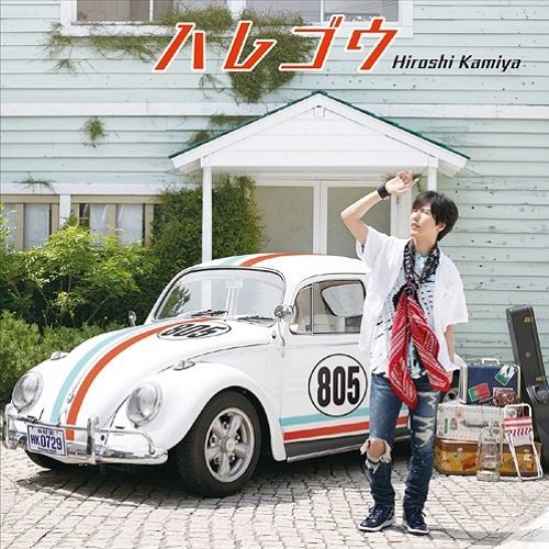 Neverland Glitter - Hiroshi Kamiya
