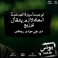 احمد سعد  بحبك يا صحبي : توزيع مودى ريمكس