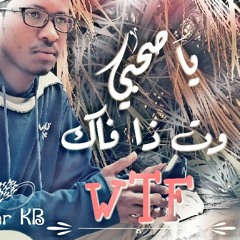 WTF راب عربي - يا صحبي وت ذا فاك - راب سوداني Omer KB