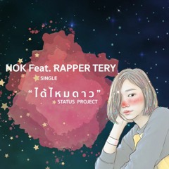ได้ไหมดาว Nok Feat. Tery