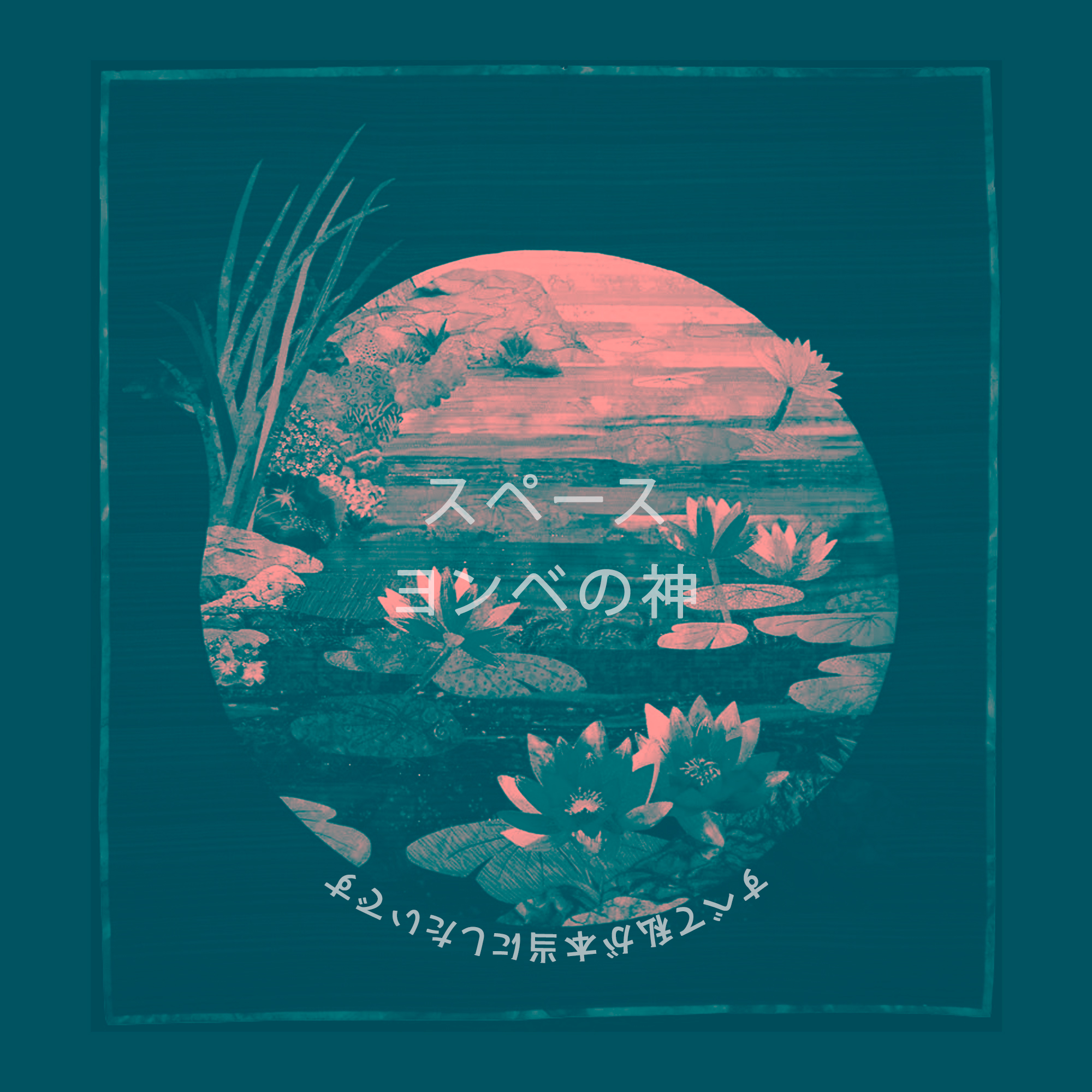 Baegod & Sbvce – All I Really Want