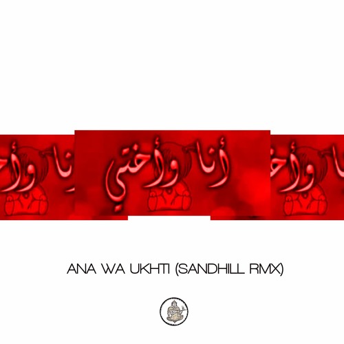 Ana Wa Ukhti/انا و اختي (Sandhill Remix)