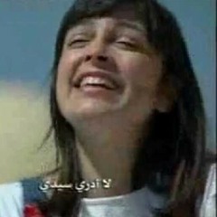 ليديا شديد-هل عشت قبل ان