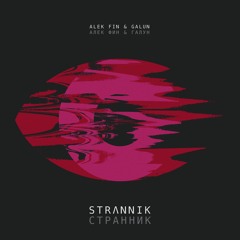 ALEK FIN & GALUN - Faces (feat. YJMB)