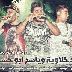 مهرجان الدخلاوية وياسر ابو حسين | فيلو وتوني وشاعر الغية | 2016