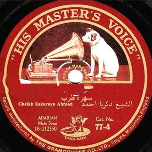 تسجيل نادر- الشيخ زكريا احمد فى سهرة طرب - موال فى ظل اهداب عيونك - انا فى انتظارك